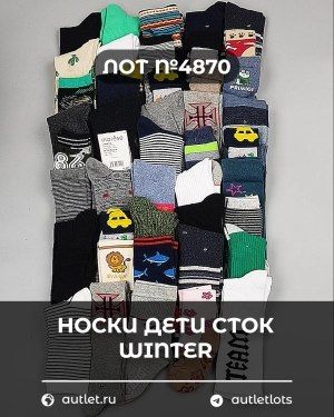 Носки дети СТОК зима - Сток оптом